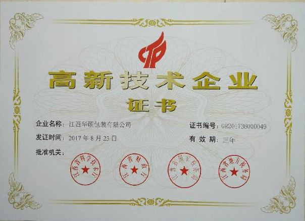 江西華碩包裝有限公司核心榮譽