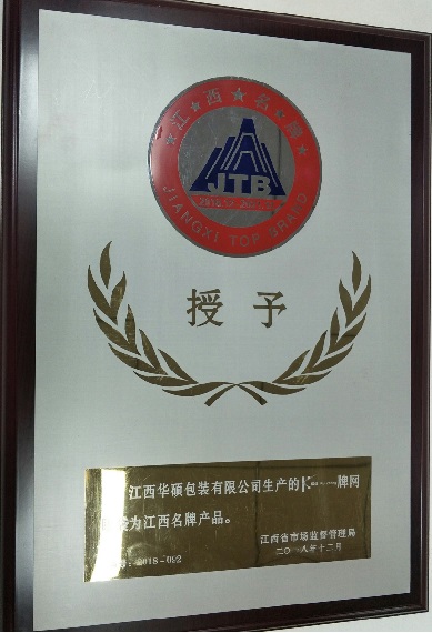 江西華碩包裝有限公司核心榮譽