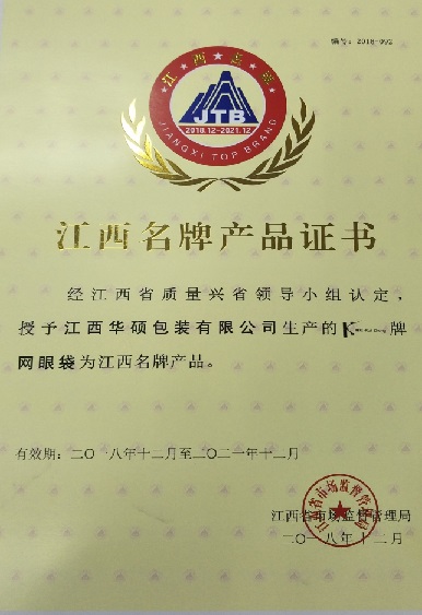 江西華碩包裝有限公司核心榮譽