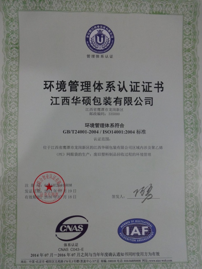 江西華碩包裝有限公司資質