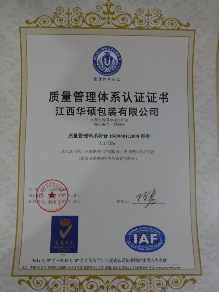 江西華碩包裝有限公司資質